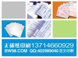 上海百文印刷廠 專業單據表格印刷，高效辦公服務解決方案